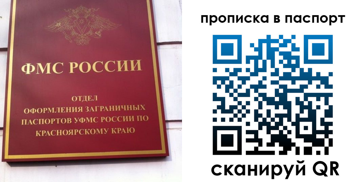 временная регистрация для школы в Шарыпово