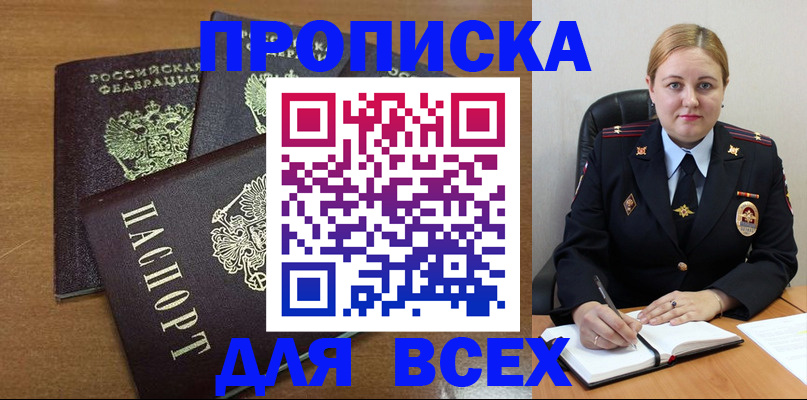 прописка для работы в Шарыпово