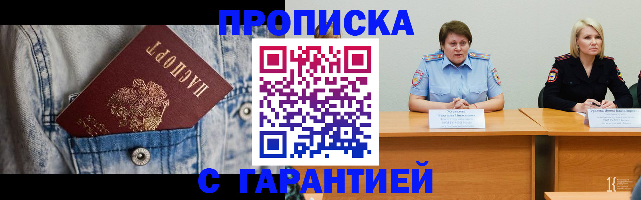 пропишу в квартире в Шарыпово