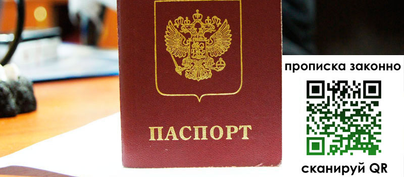 прописка в Шарыпово